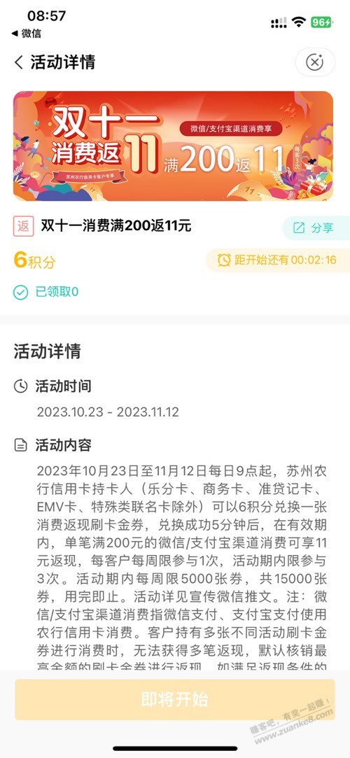 苏州农行xing/用卡双十一活动 - 线报迷