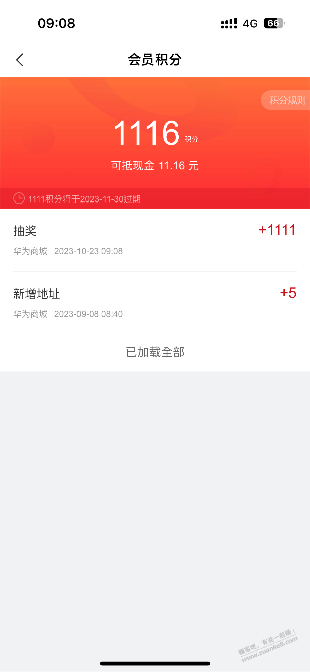 华为app 积分抽奖1111 - 线报迷