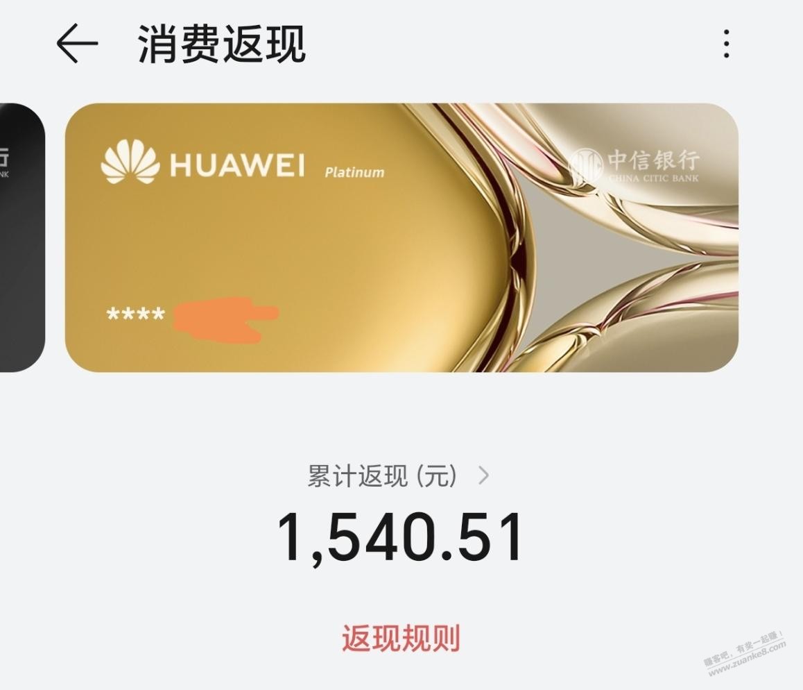 双十一了，别忘了华为card返现，两年多返了4300 - 线报迷