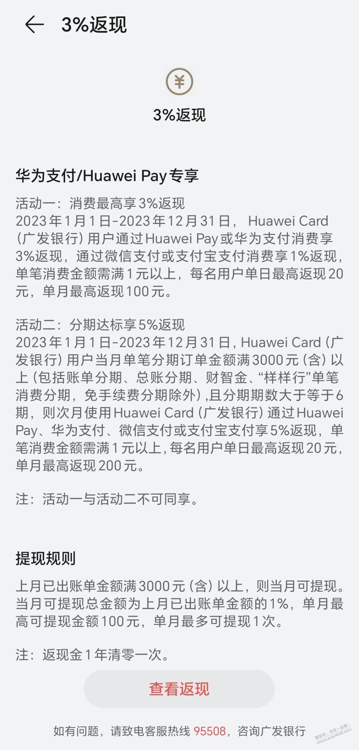 双十一了，别忘了华为card返现，两年多返了4300 - 线报迷