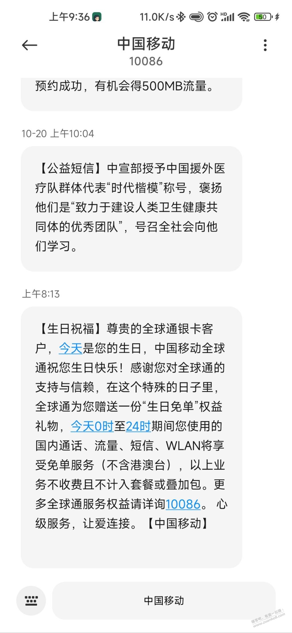 今天过生日，就移动最有诚意 - 线报迷