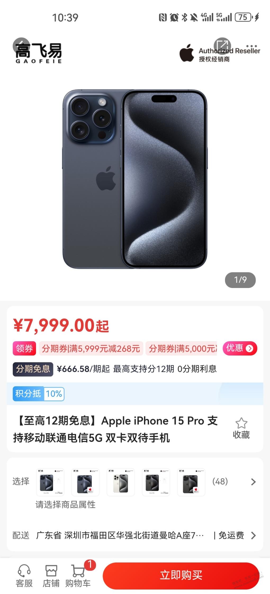 速度，广发iphone15pro白色有货，大概140润 - 线报迷