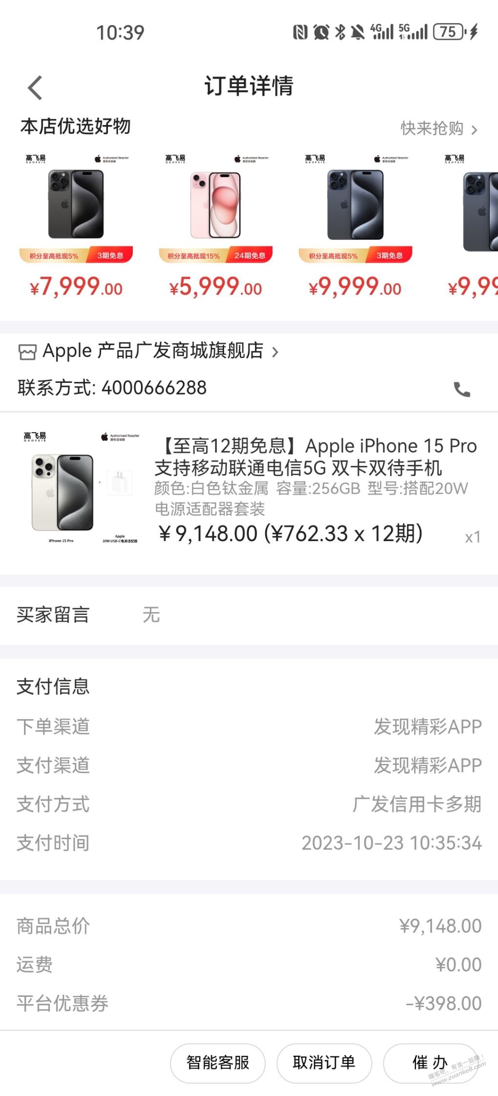 速度，广发iphone15pro白色有货，大概140润 - 线报迷