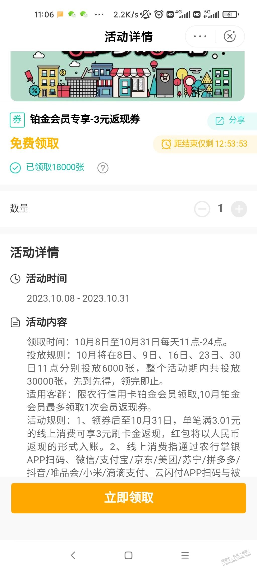 农行xing/用卡铂金会员领3元券 - 线报迷