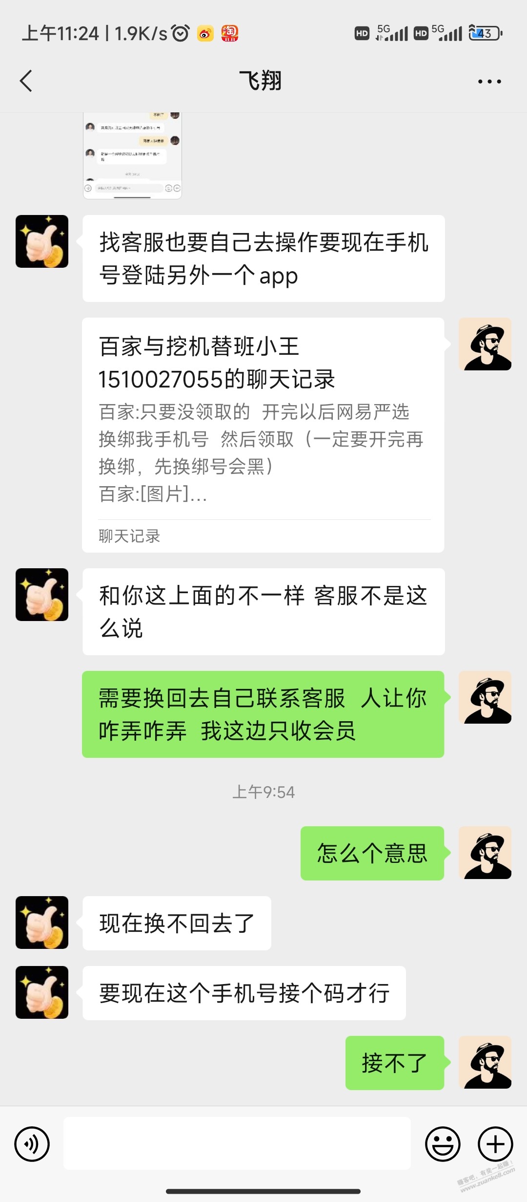 曝光一个吧里的赖子 多收钱不退 - 线报迷