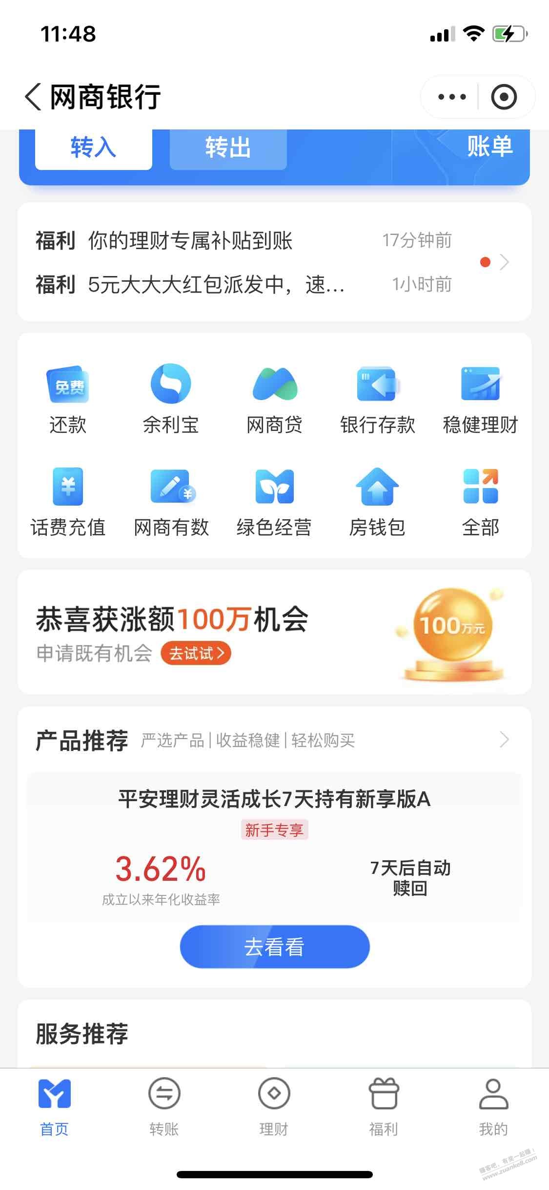 支付宝网商银行大毛 - 线报迷