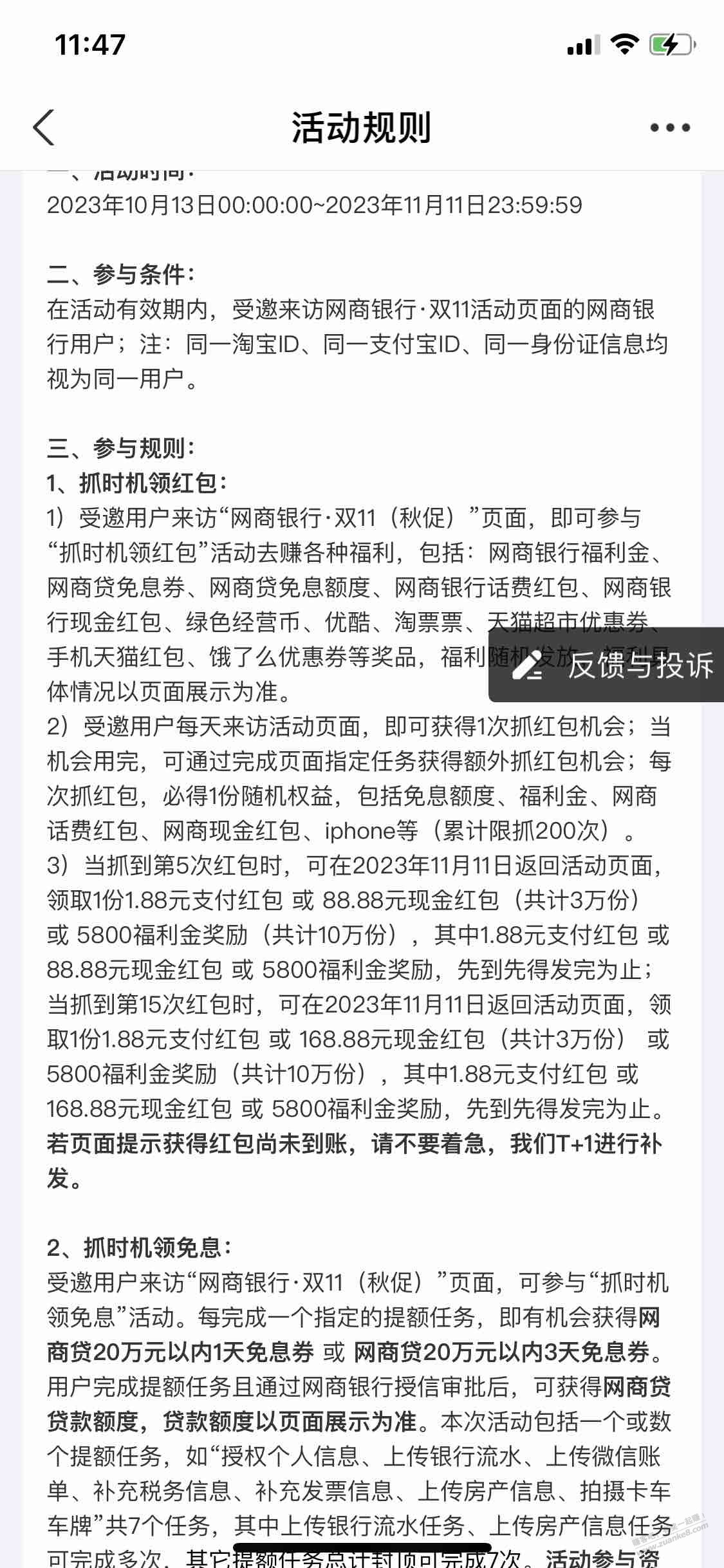 支付宝网商银行大毛 - 线报迷