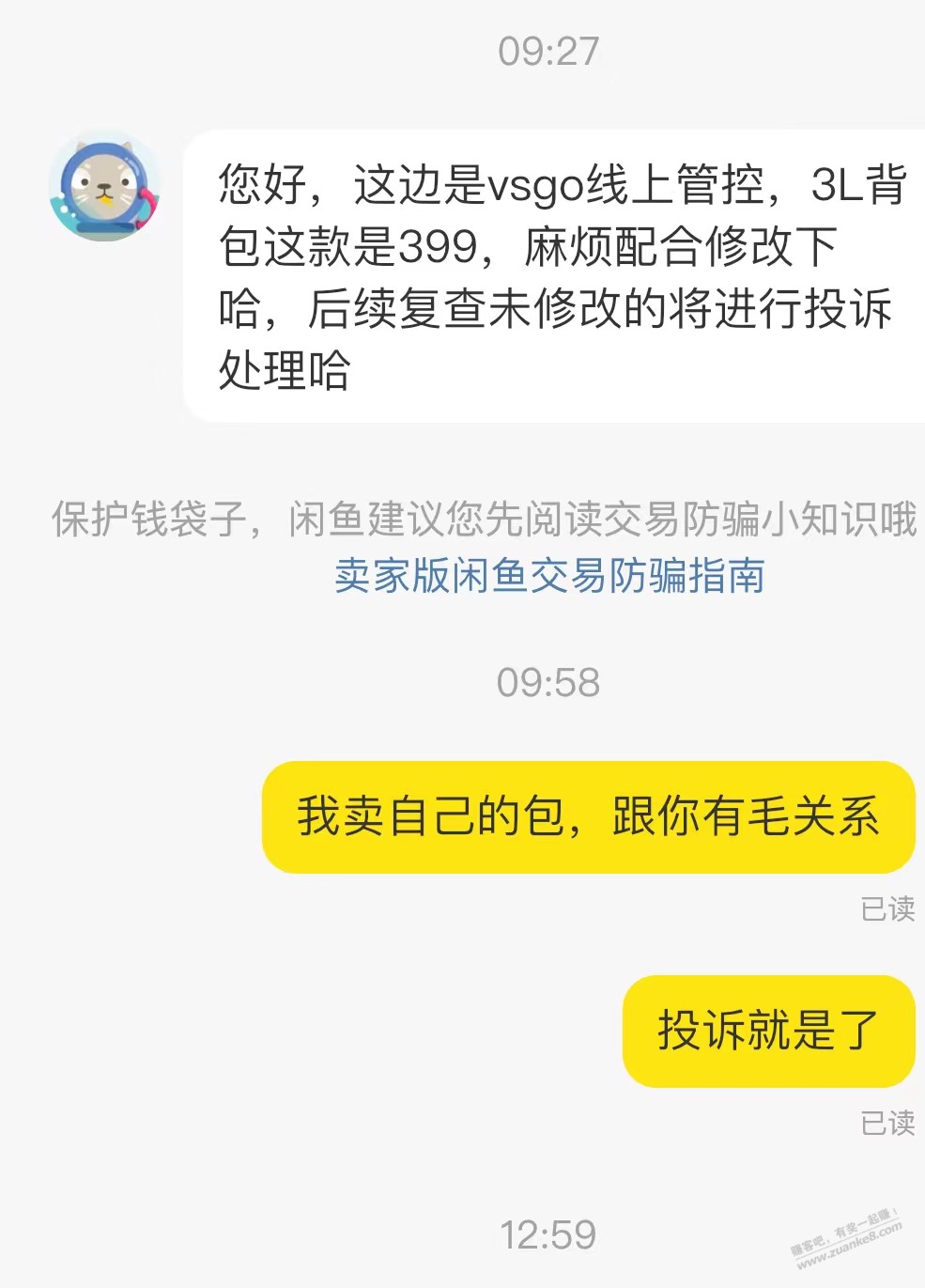 合着我卖个包，还要他给我定价 - 线报迷