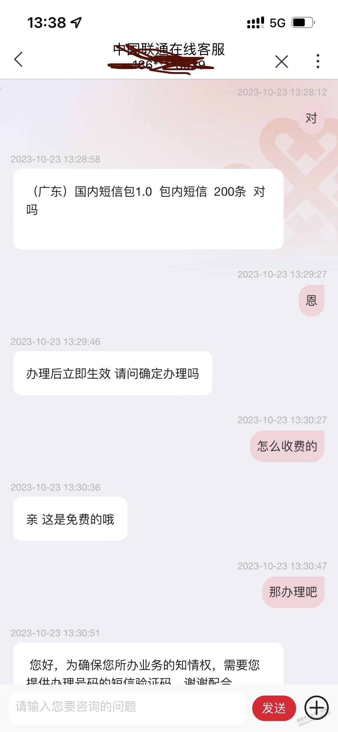 广东联通大王卡办理短信包，需要可以让客服办理 - 线报迷