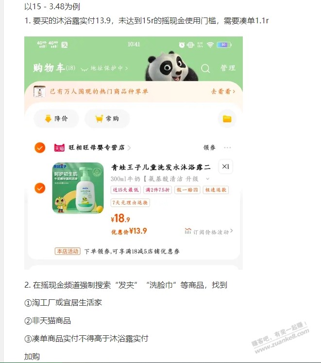 【教程】如何使凑单商品达到摇现金使用门槛的同时不分走红包 - 线报迷