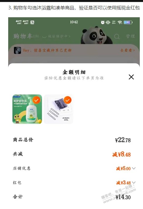 【教程】如何使凑单商品达到摇现金使用门槛的同时不分走红包 - 线报迷