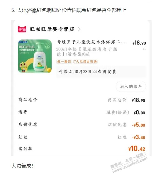 【教程】如何使凑单商品达到摇现金使用门槛的同时不分走红包 - 线报迷