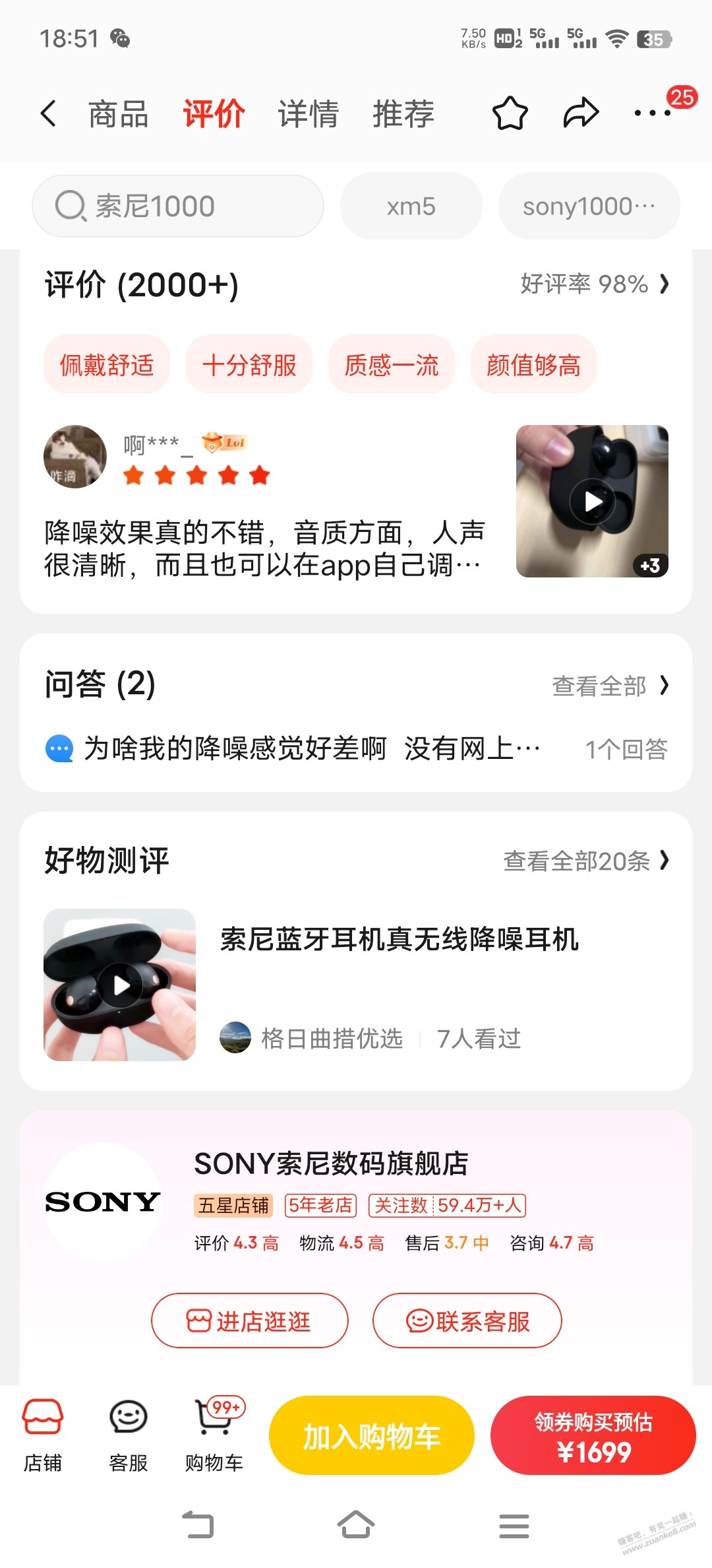 这个jd店铺的xm5能不能买 - 线报迷