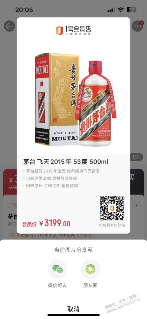 一号店茅台 - 线报迷