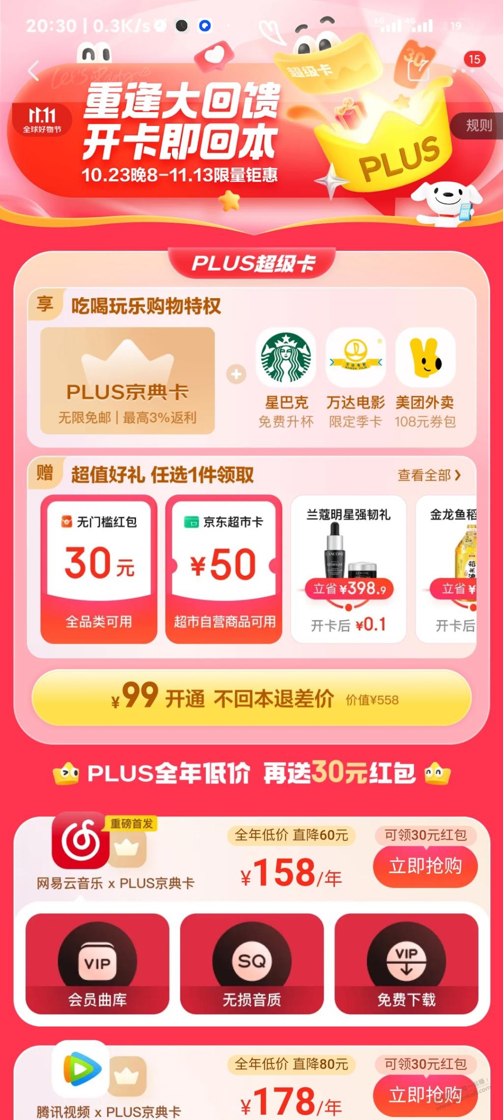 京东开99plus返50猫超卡 - 线报迷