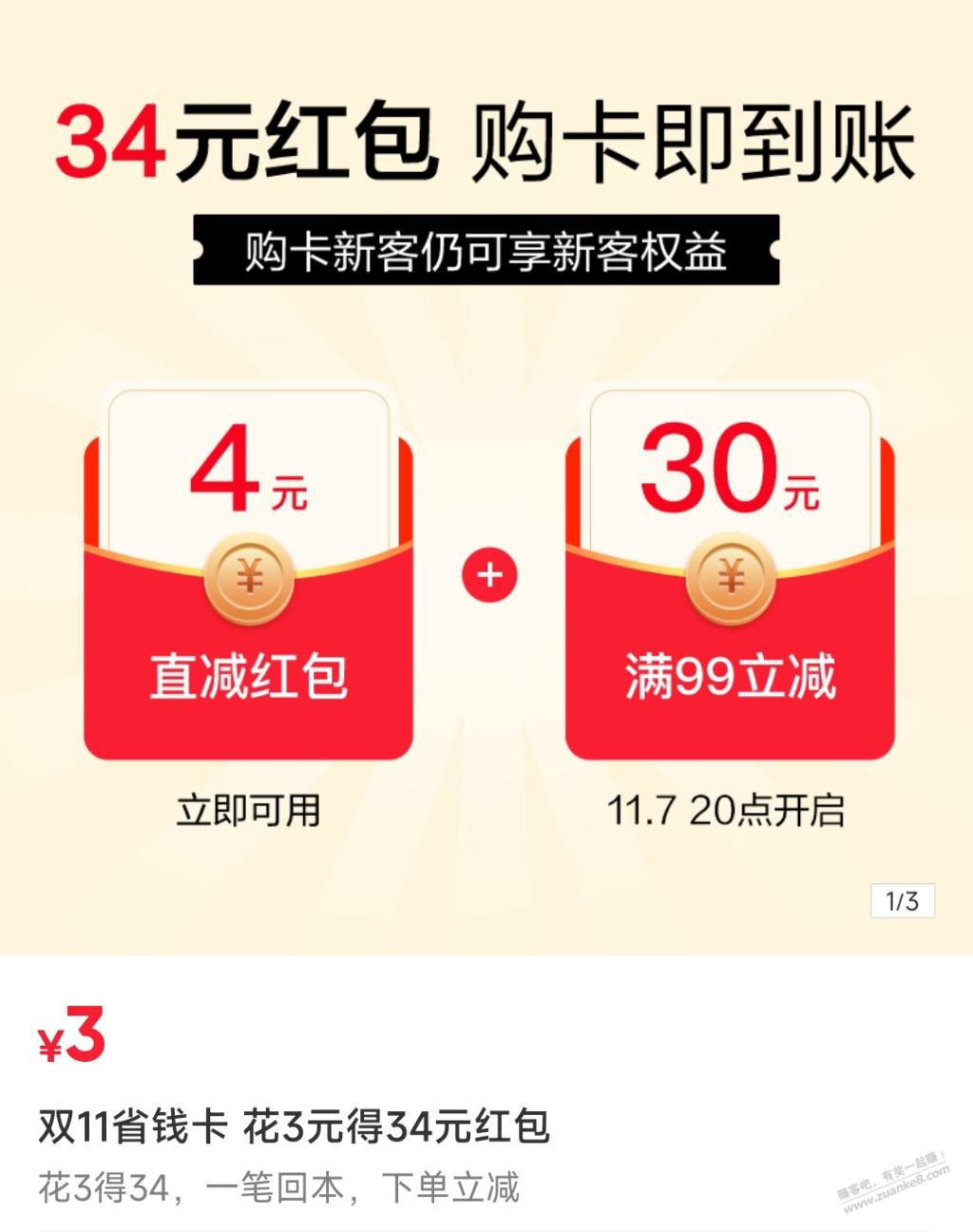 3买34 - 线报迷