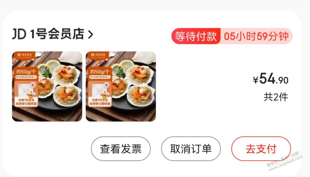 1号会员店 蒜蓉粉丝扇贝买一赠一 - 线报迷