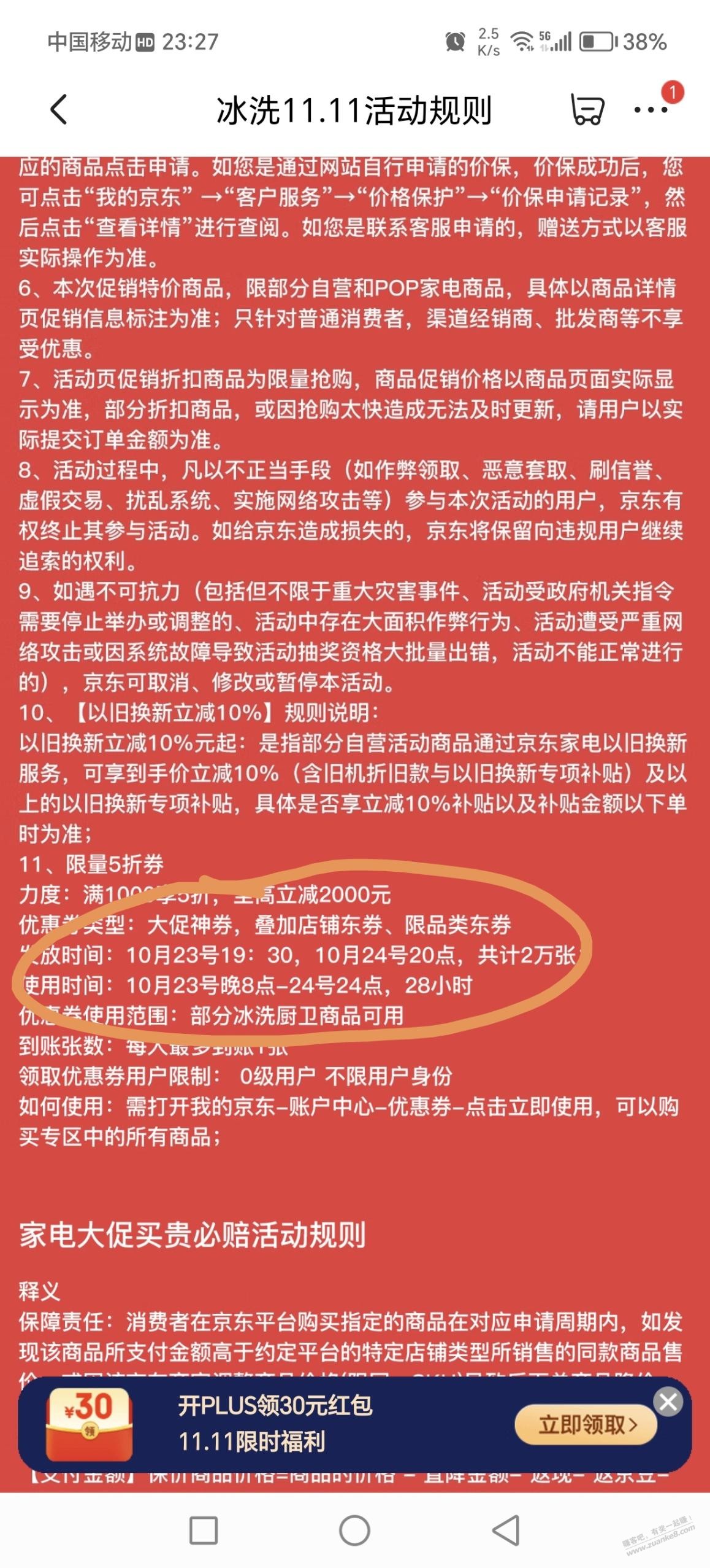 5折卷明天24点过期 - 线报迷