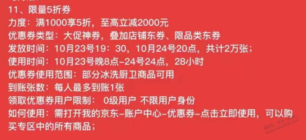 今天晚8点，还有神券 - 线报迷