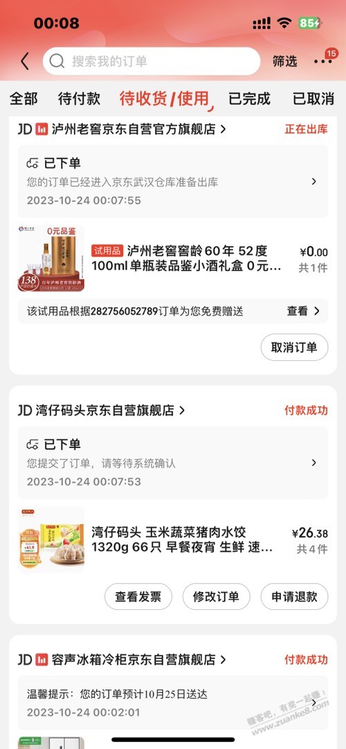 湾仔码头水饺好价，还送了个老窖60年100ml， - 线报迷