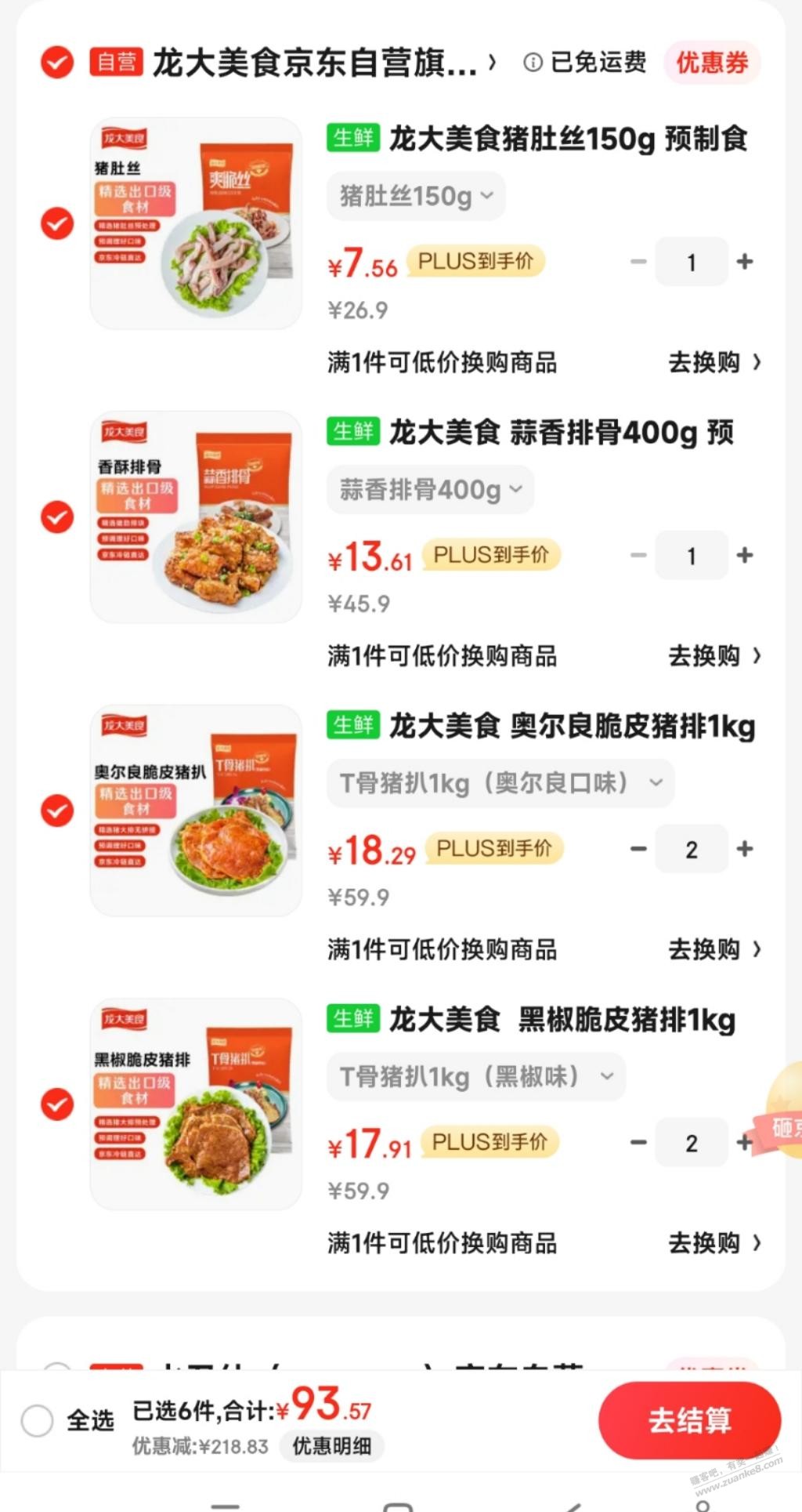 推荐个要花钱，算实惠的肉吧。 - 线报迷