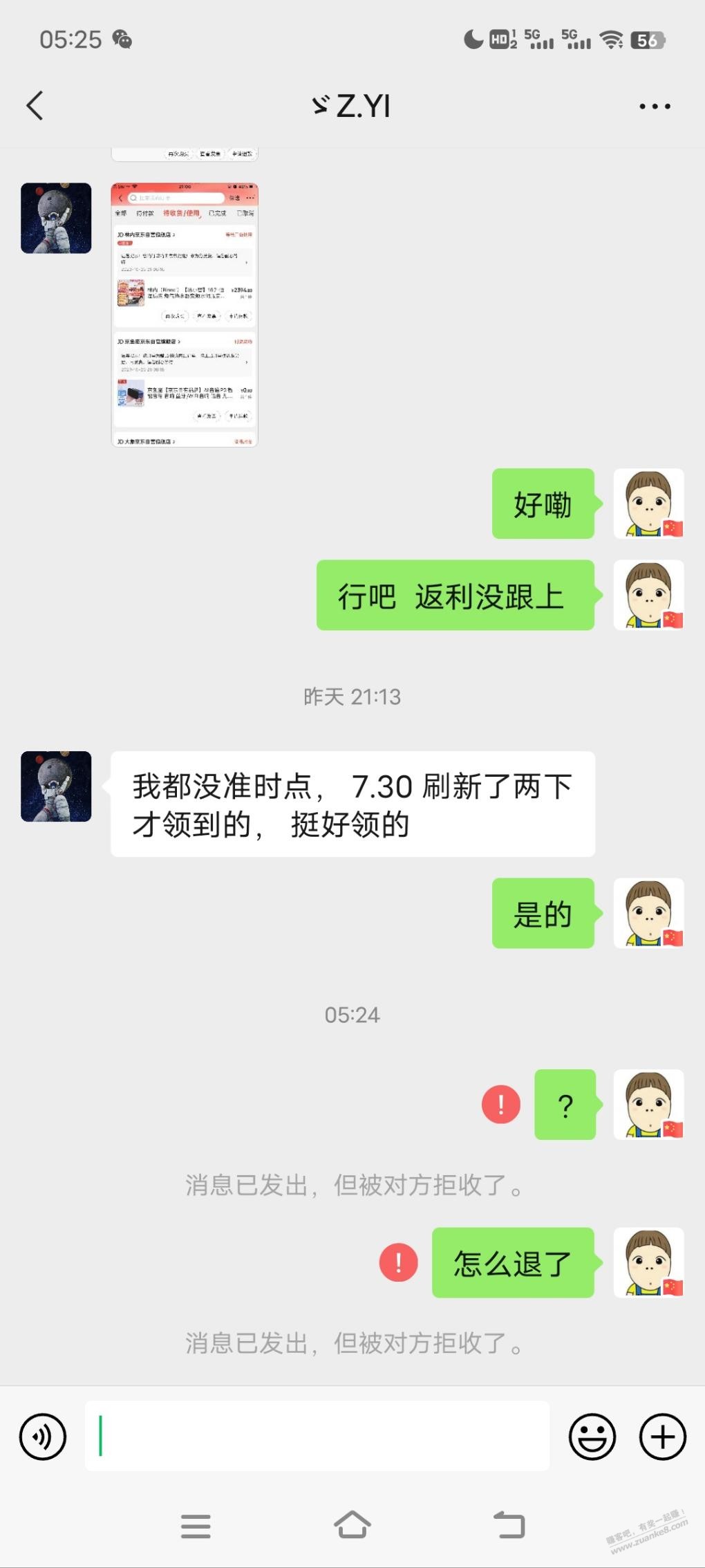 微信DuanSL007真恶心，狗屁契约精神都没有 - 线报迷