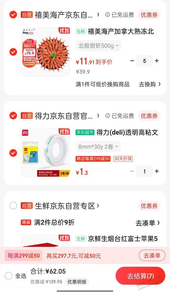 昨晚有没有这样下甜虾的，求个订单截图 - 线报迷