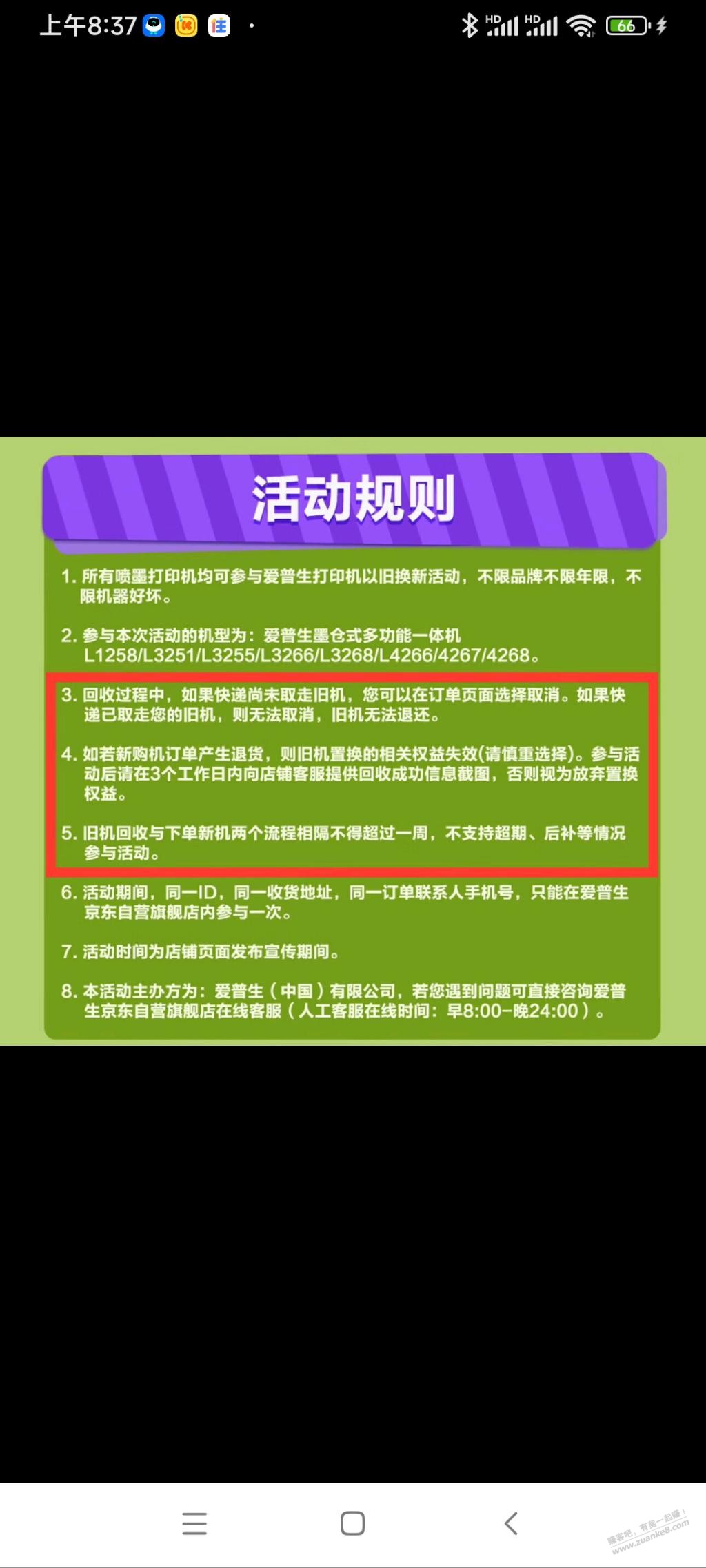 现在爱普生打印机回收旧机赠一套原装墨水，上哪能找到旧机？ - 线报迷