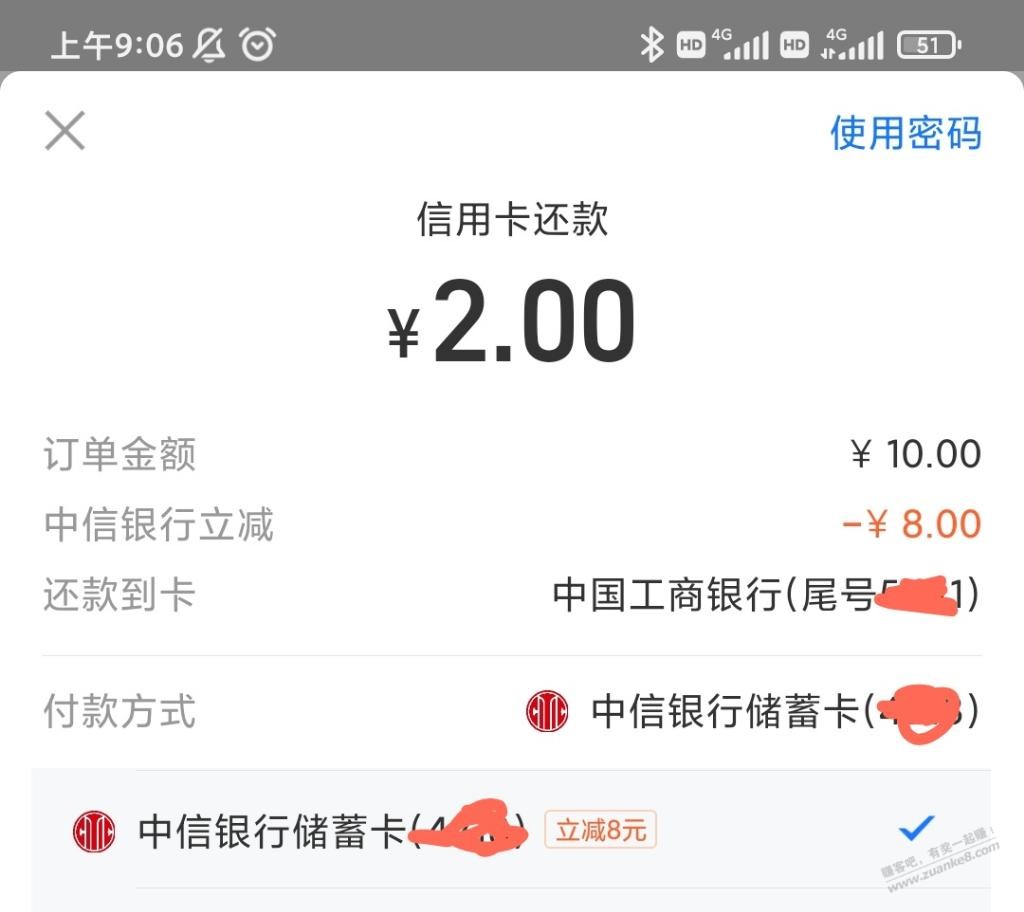 支付寶還性用卡兩次共-18元 - 线报迷