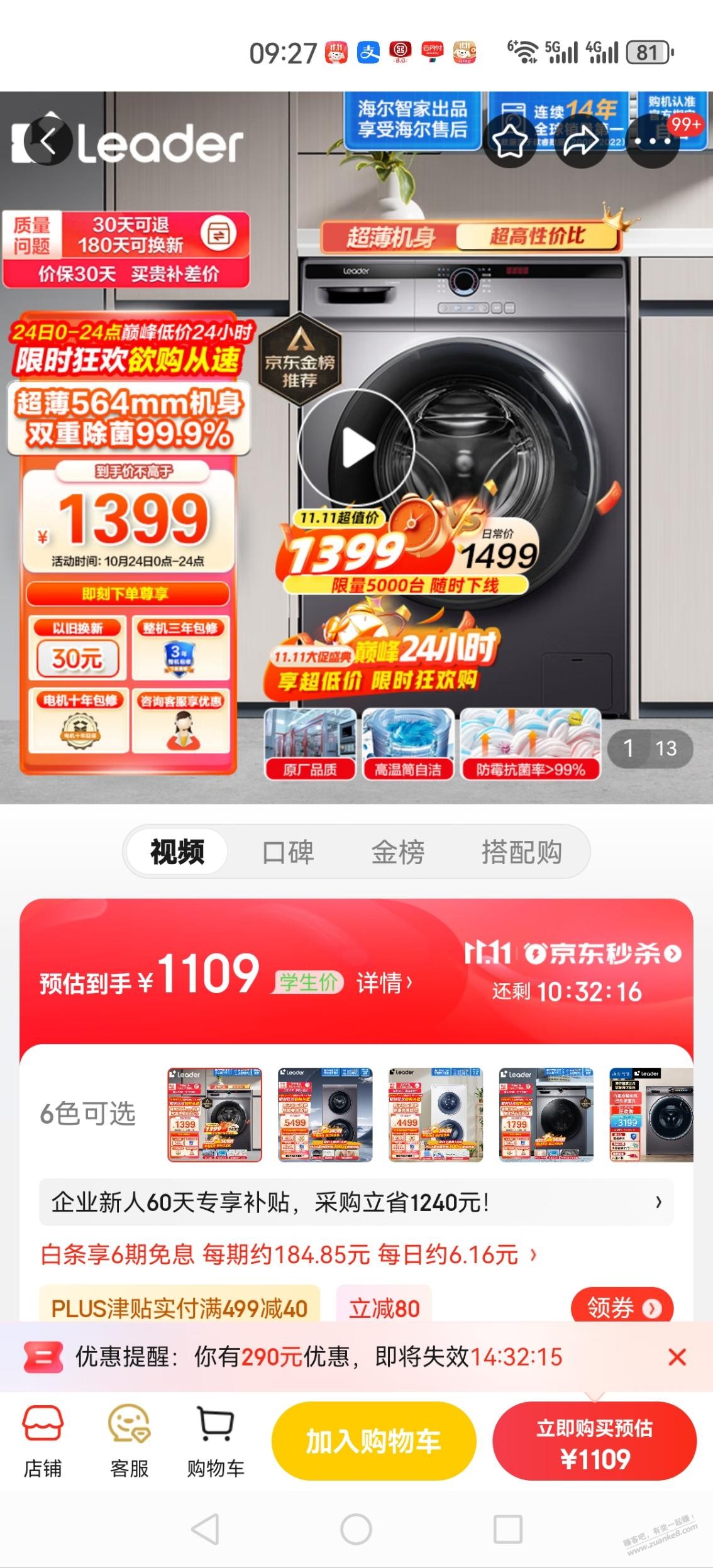 五折券昨天1399的原价今天就变1100元 - 线报迷