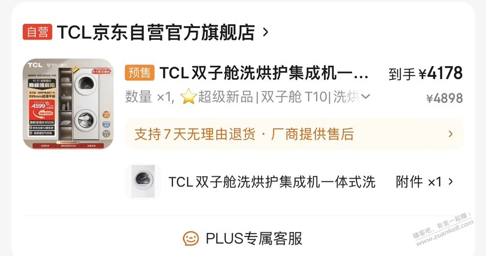 tcl洗衣机尾款付？ - 线报迷