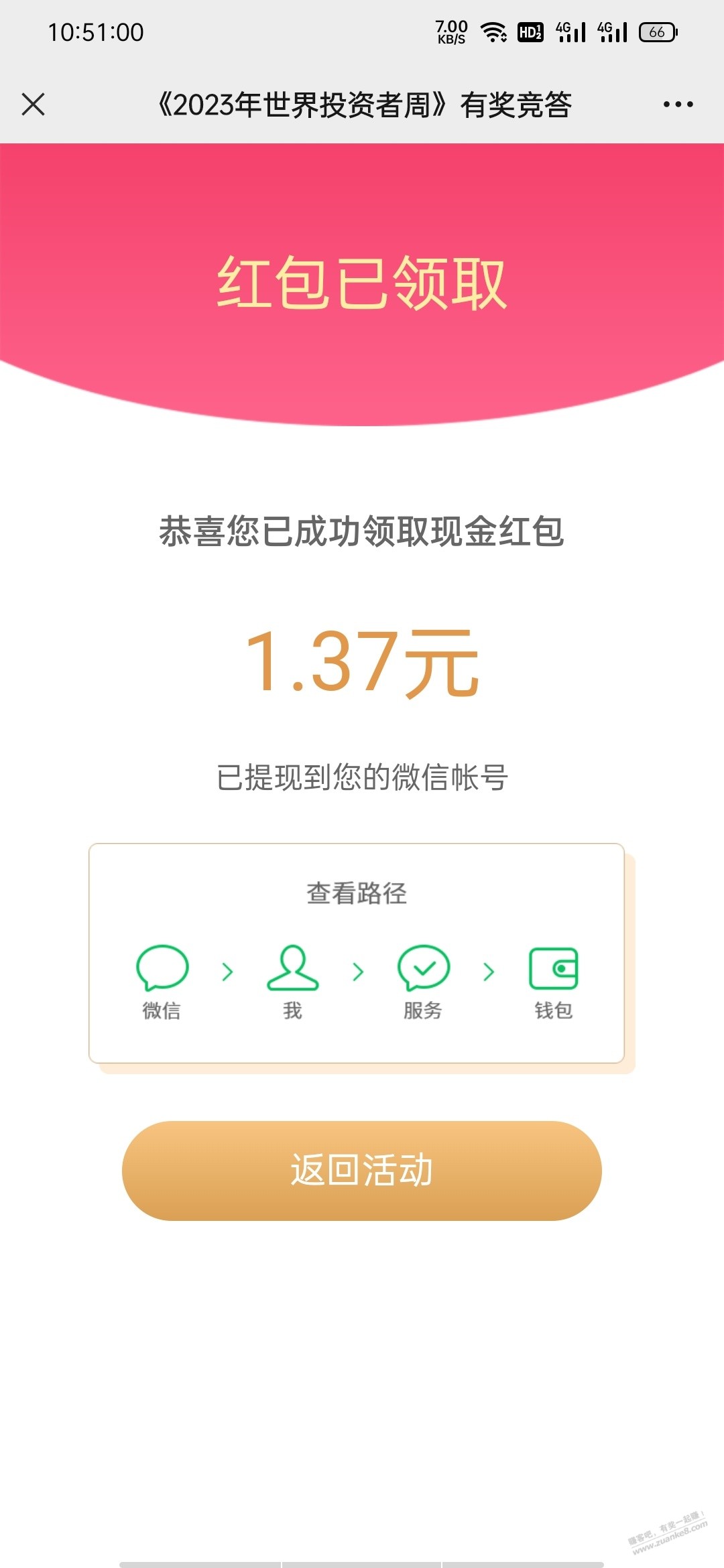 凡全队1块以上红包 - 线报迷