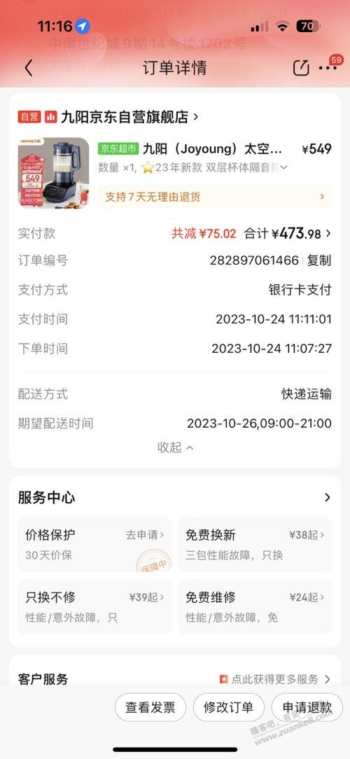 小家电这个时间免单有戏吗？ - 线报迷