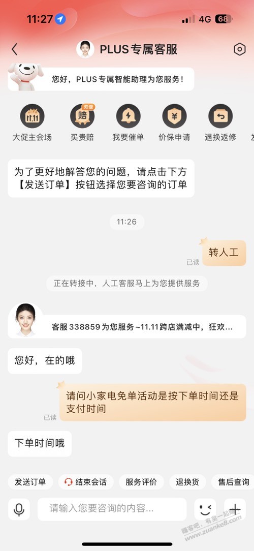 按下单时间，我去退了 - 线报迷