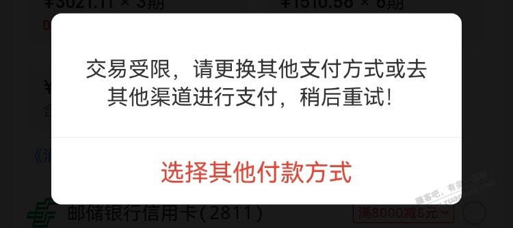 京东支付显示交易受限咋回事,有果 - 线报迷