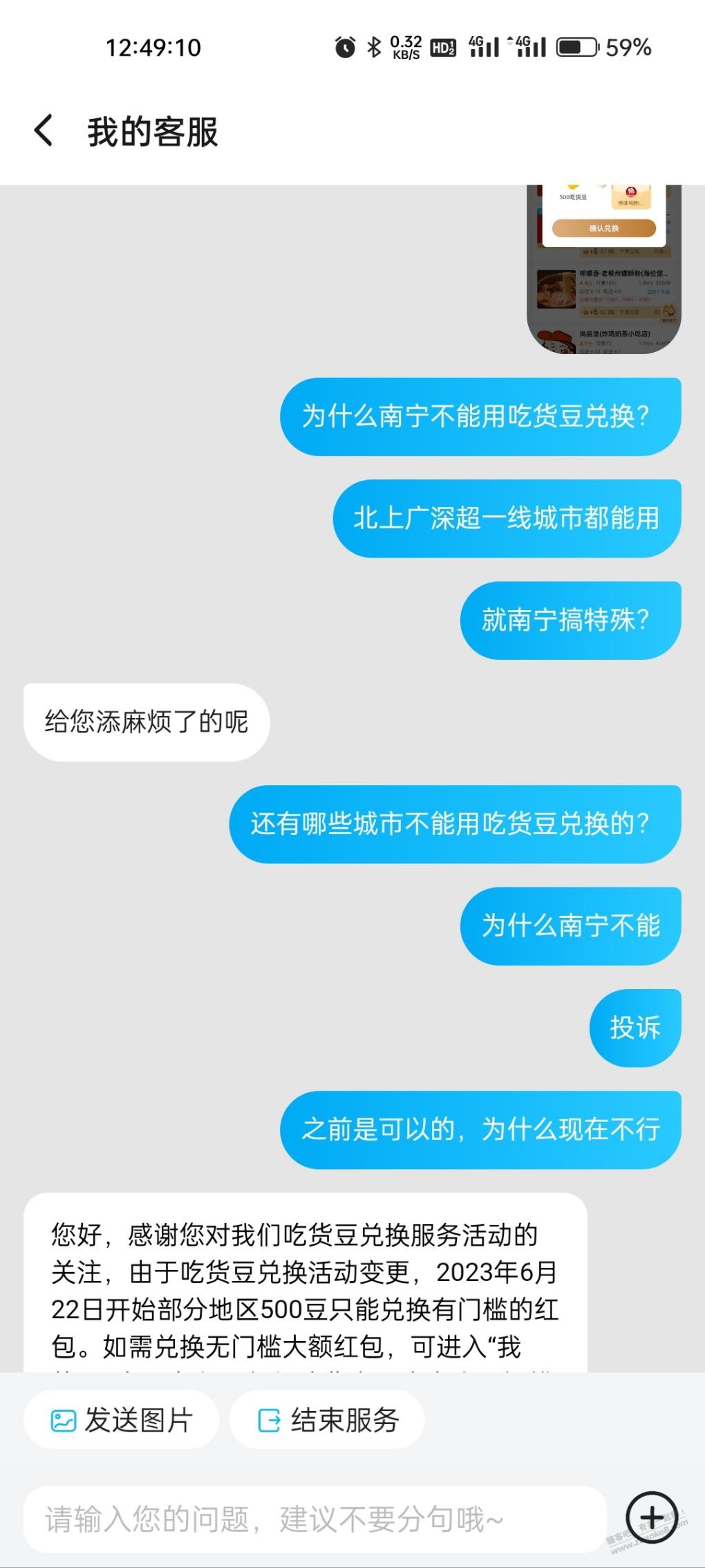 吃货豆兑不了红包了 - 线报迷