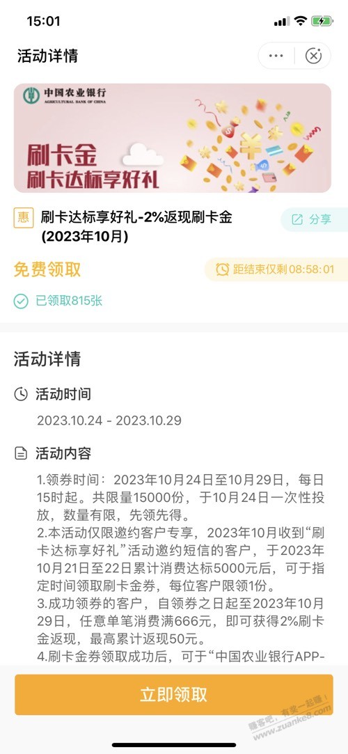 农行受邀2%可以领了 - 线报迷