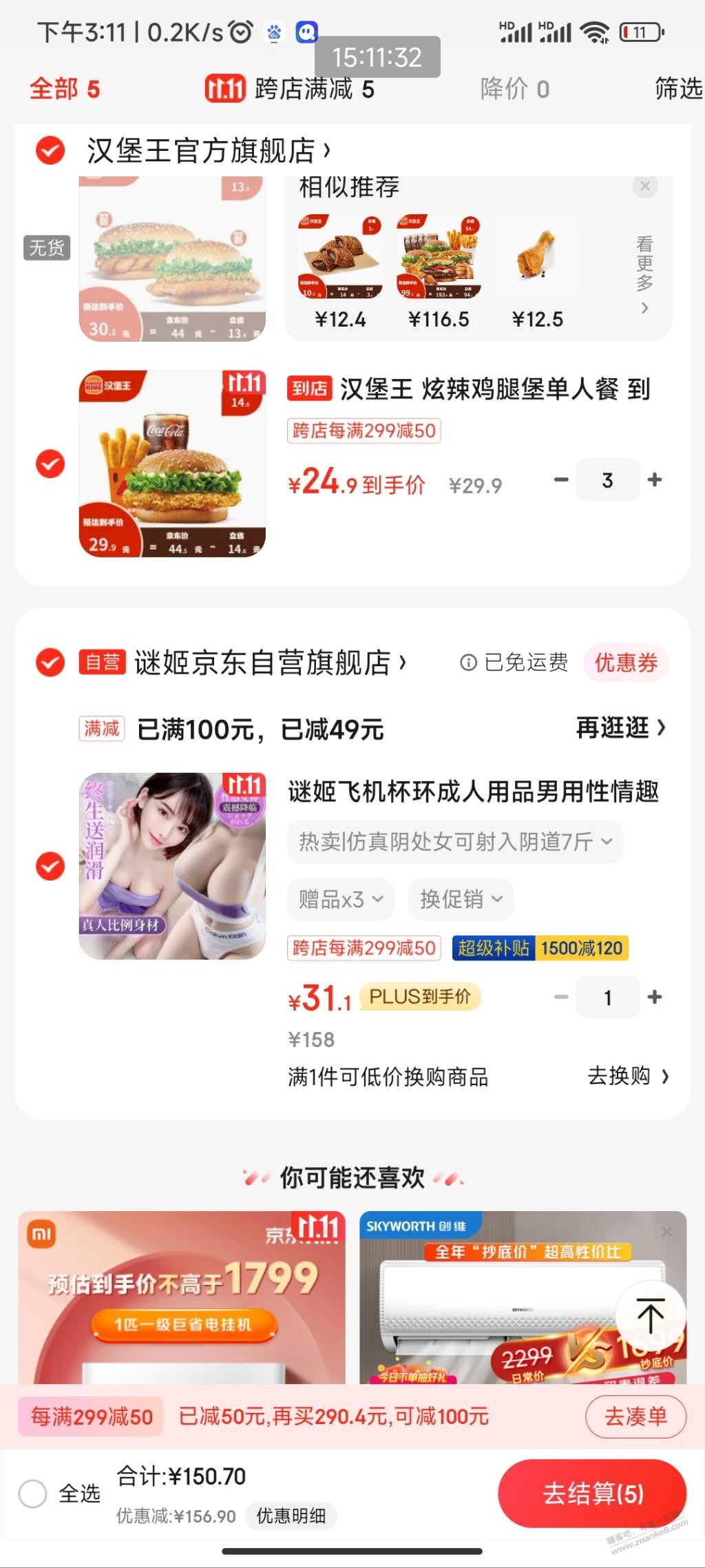 女朋友价格不对要31是不是黄了 - 线报迷