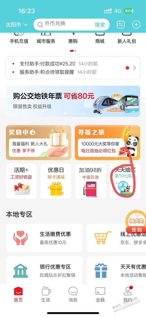 ysf 辽宁 抽奖 刚中9+1 - 线报迷