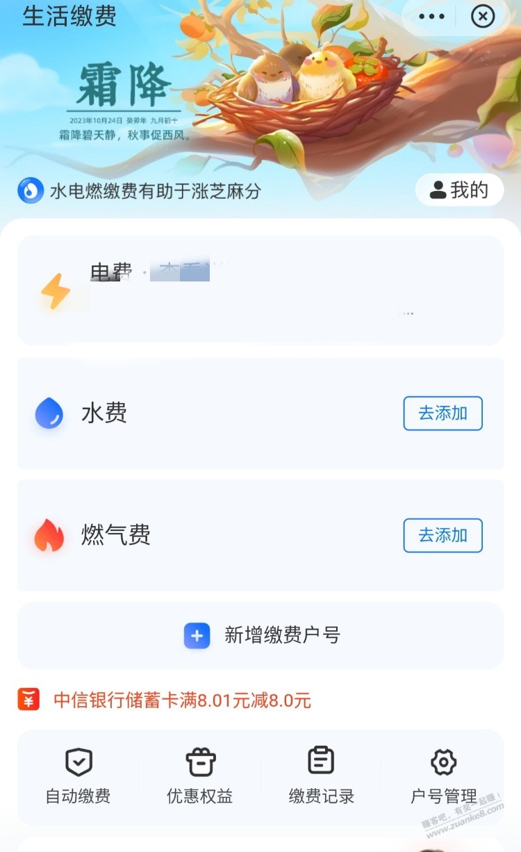 支付宝中信电费8-8 - 线报迷