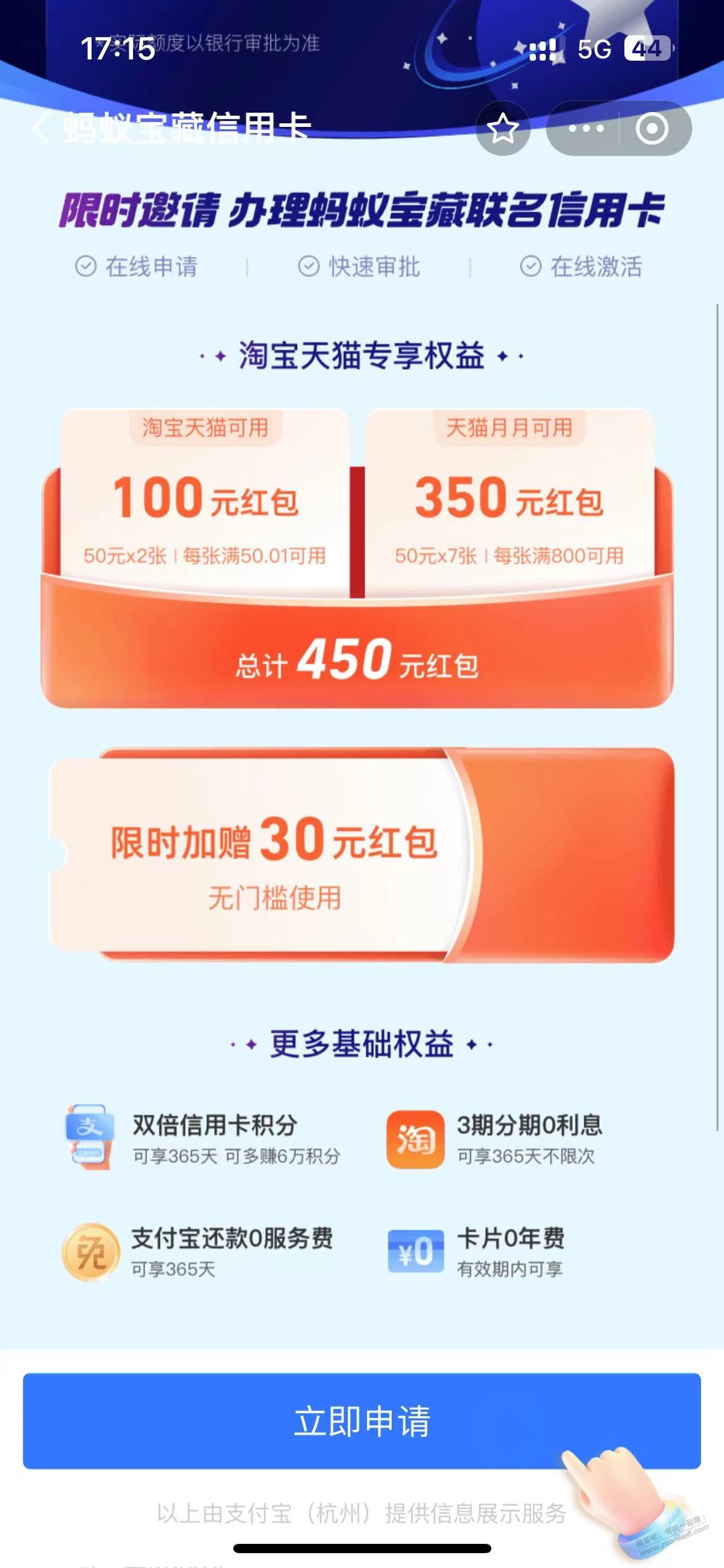 xdm 蚂蚁宝藏联名xing/用卡值得开吗 - 线报迷