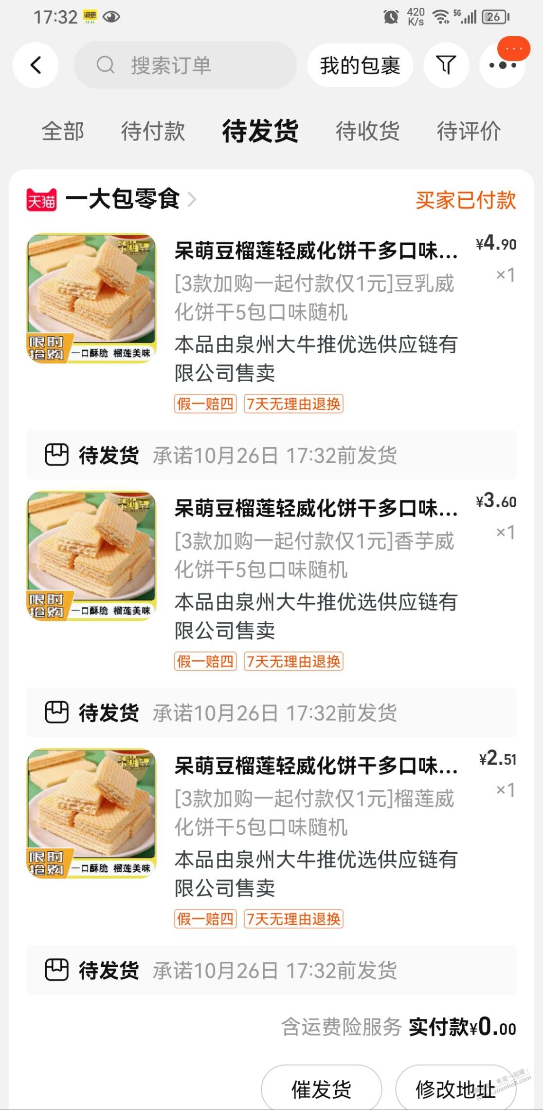 一元十五班包威化饼干，用拍拍拍乐红包0撸附方法 - 线报迷