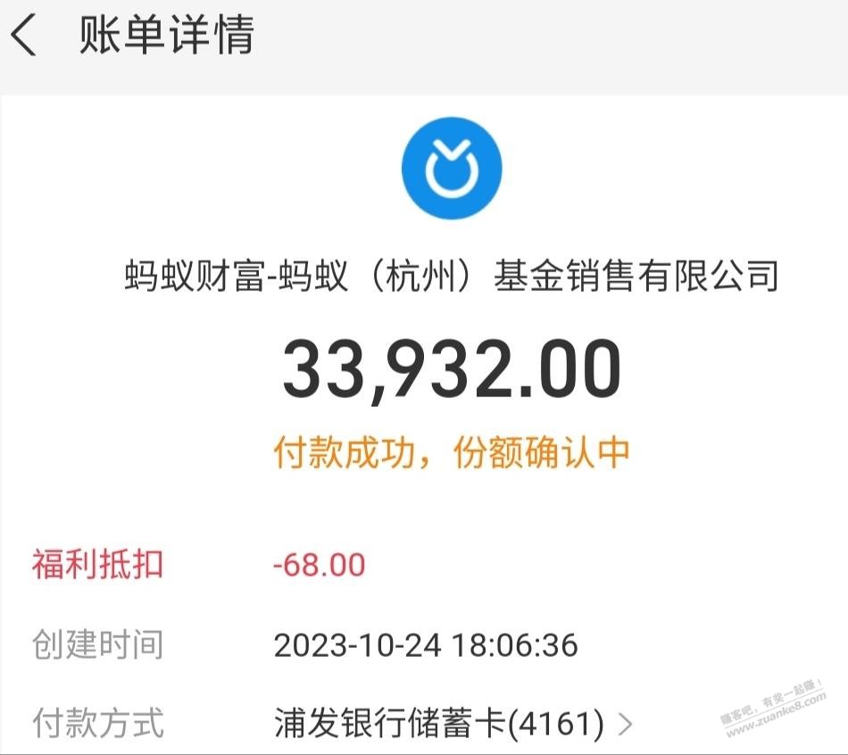 听说支付宝基金黄了，赶快下了一单压压惊 - 线报迷