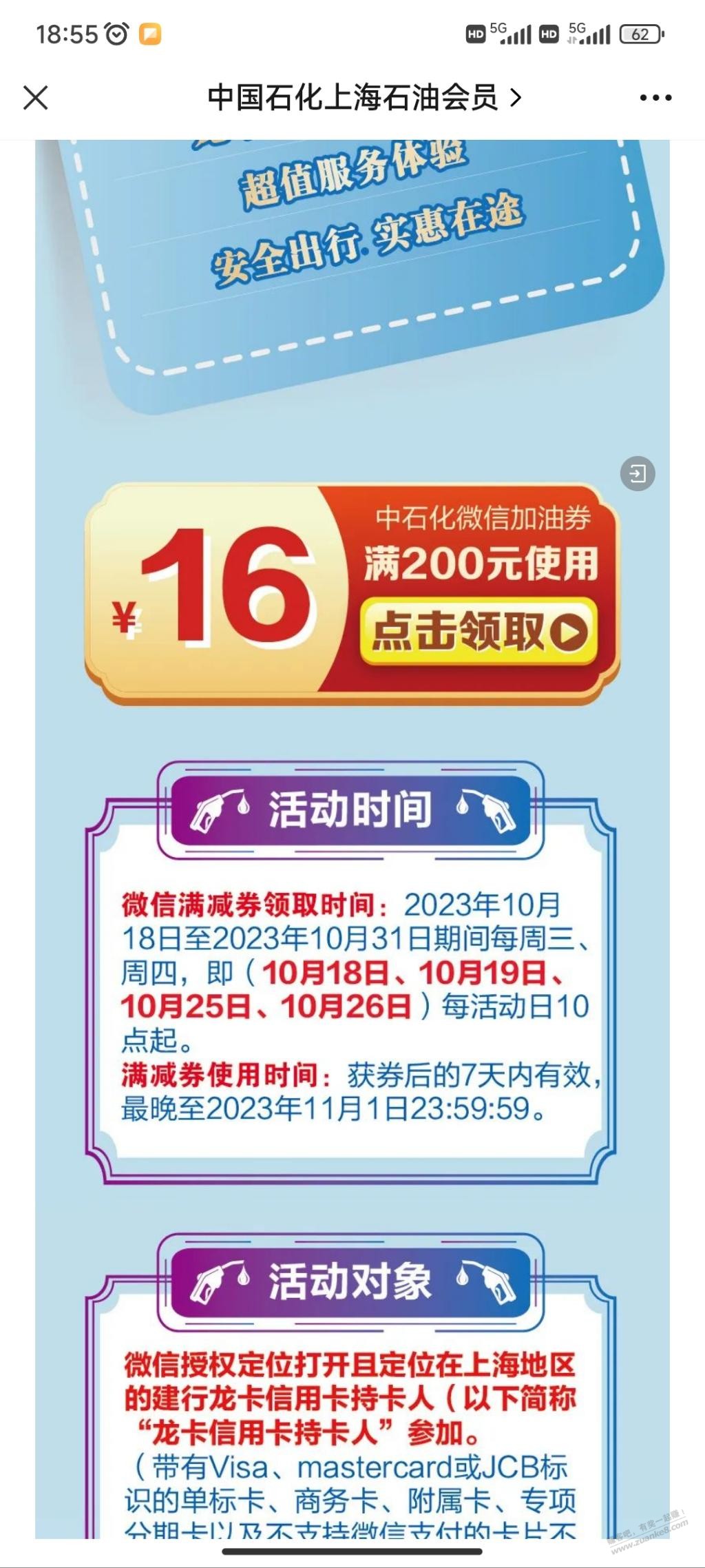 上海中石化建设公司200-16 - 线报迷