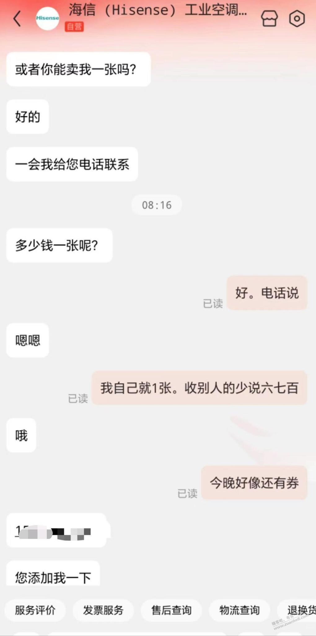 五折券这么好卖吗 - 线报迷