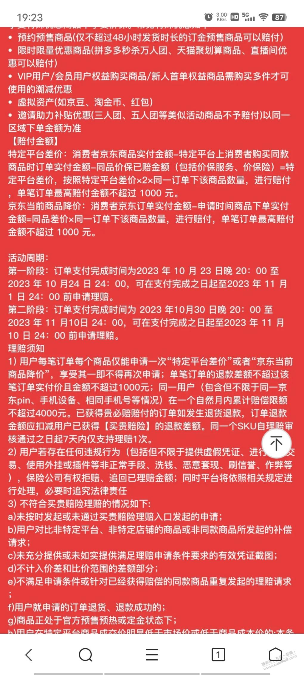 8点有没有5折卷 - 线报迷