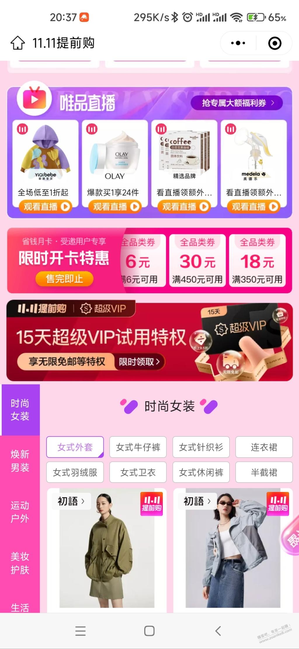 唯品会15天超v会员 - 线报迷