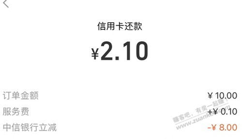 中信借记卡还款立减8元，刚出，如有地区限制自测 - 线报迷