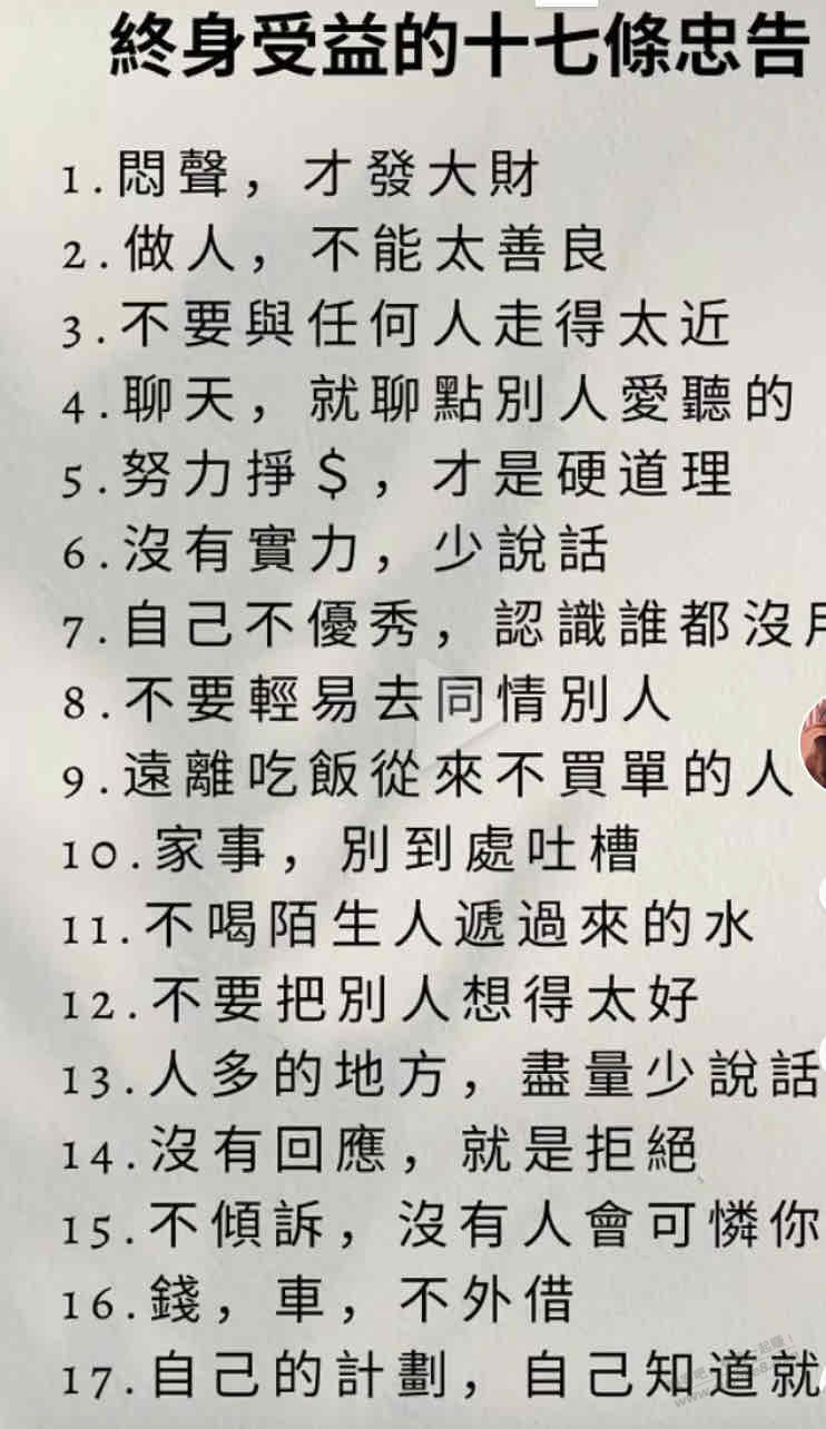 终身受益的十七条忠告，吧友们看看说的对不对？ - 线报迷