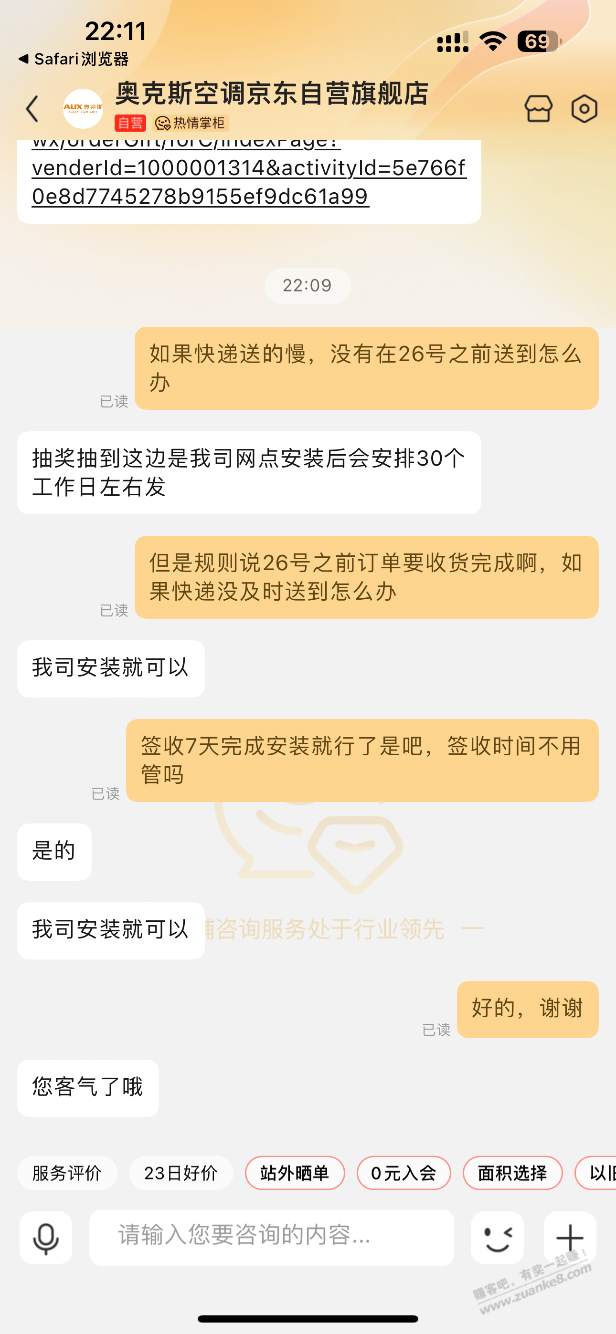 空调不能26号收货的别担心，只要签收安装就行 - 线报迷